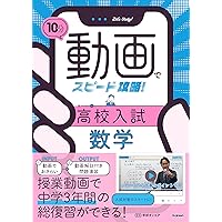 10分動画でスピード攻略! 高校入試英語 | Gakken, 学研オンエア |本
